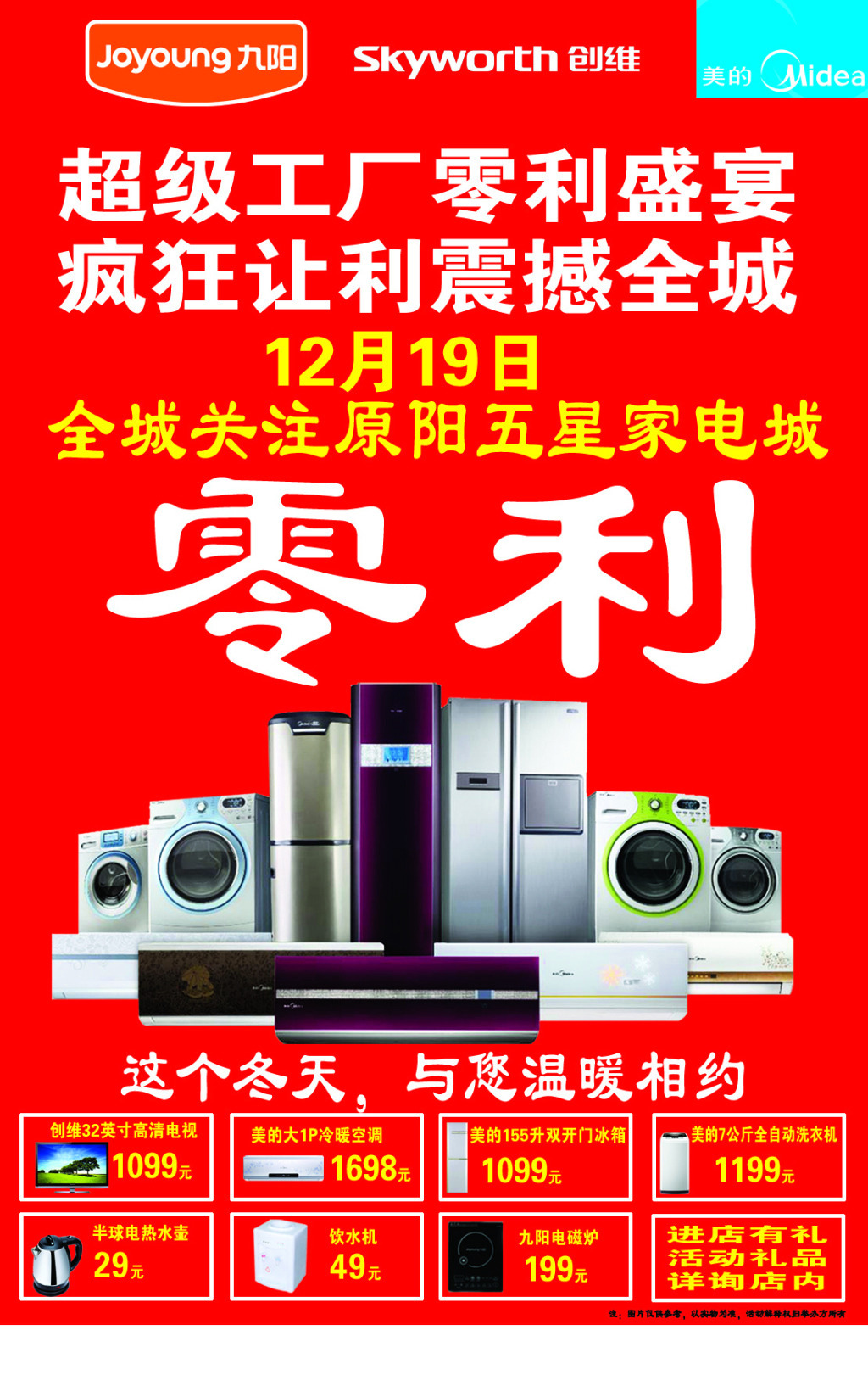 五星家電 現(xiàn)代家庭的智慧之選